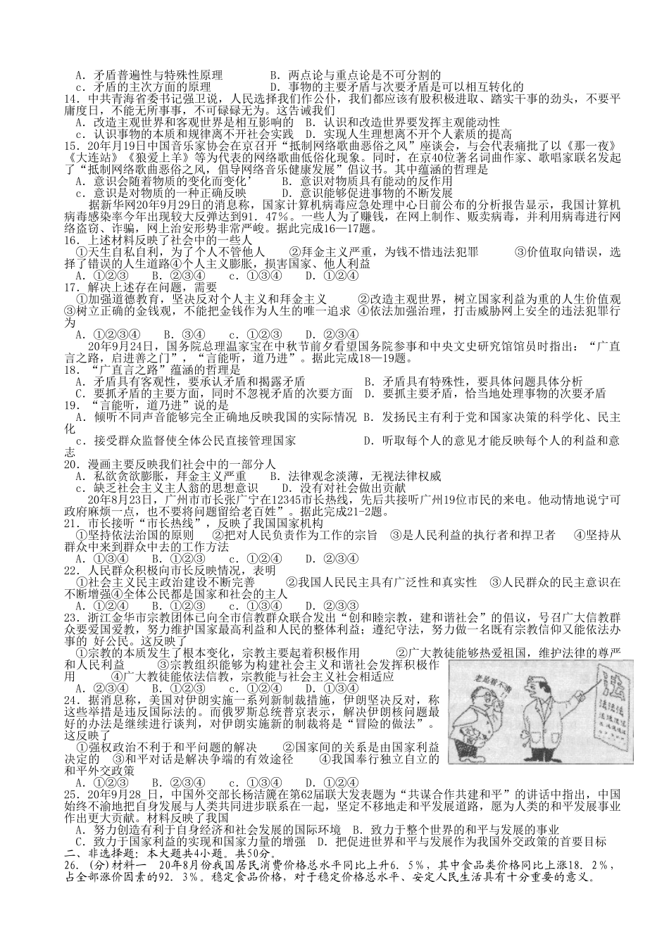 龙会中学高考最后冲刺预测试卷一些企业在平板电视的市场_第2页