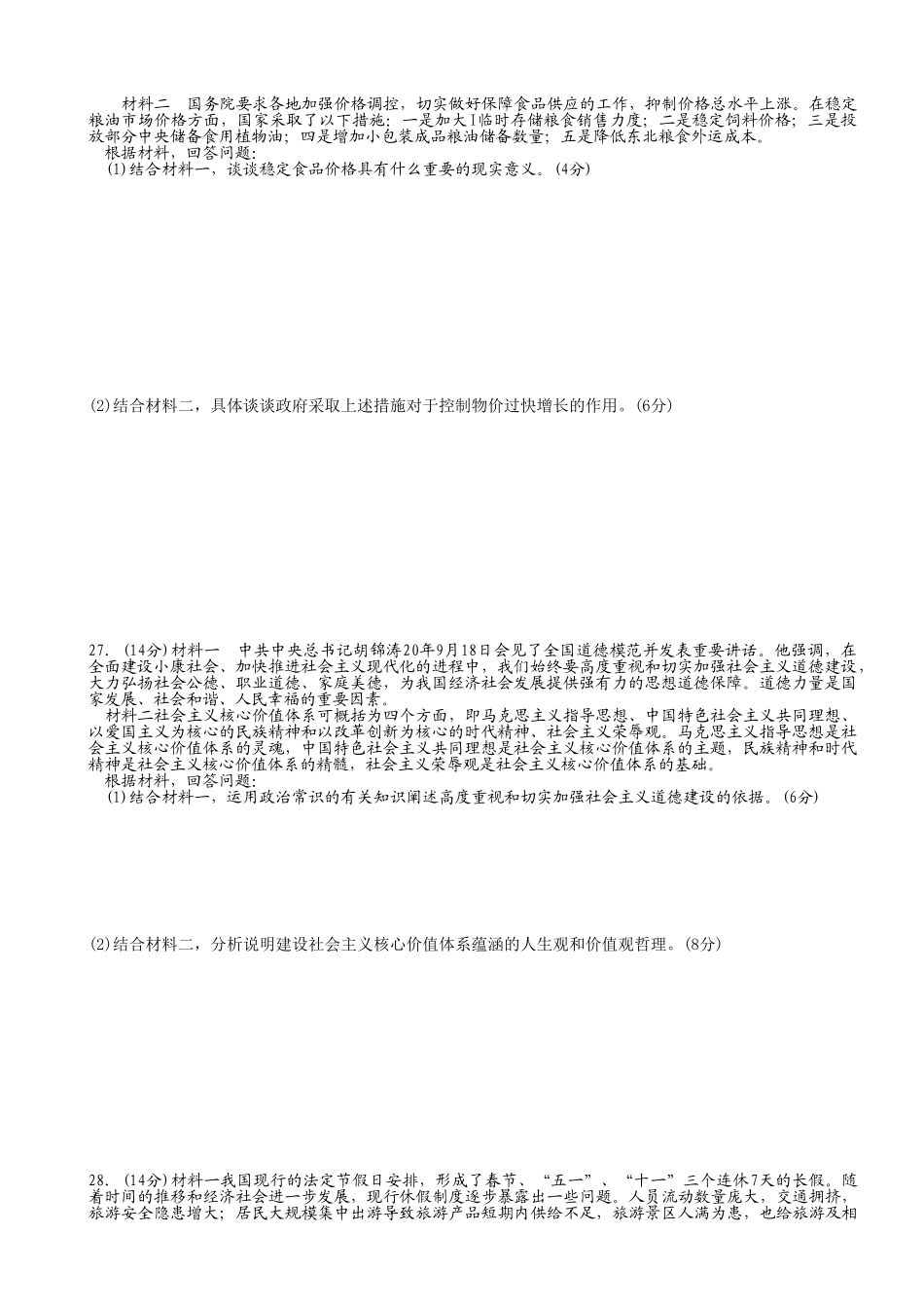 龙会中学高考最后冲刺预测试卷一些企业在平板电视的市场_第3页