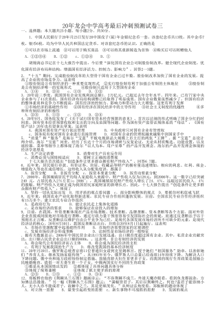 龙会中学高考最后冲刺预测试卷中国人民银行