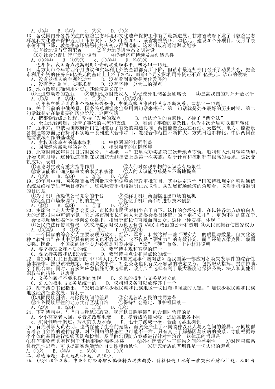 龙会中学最后冲刺预测试卷黄金是人类较早发现和利用的金属_第2页