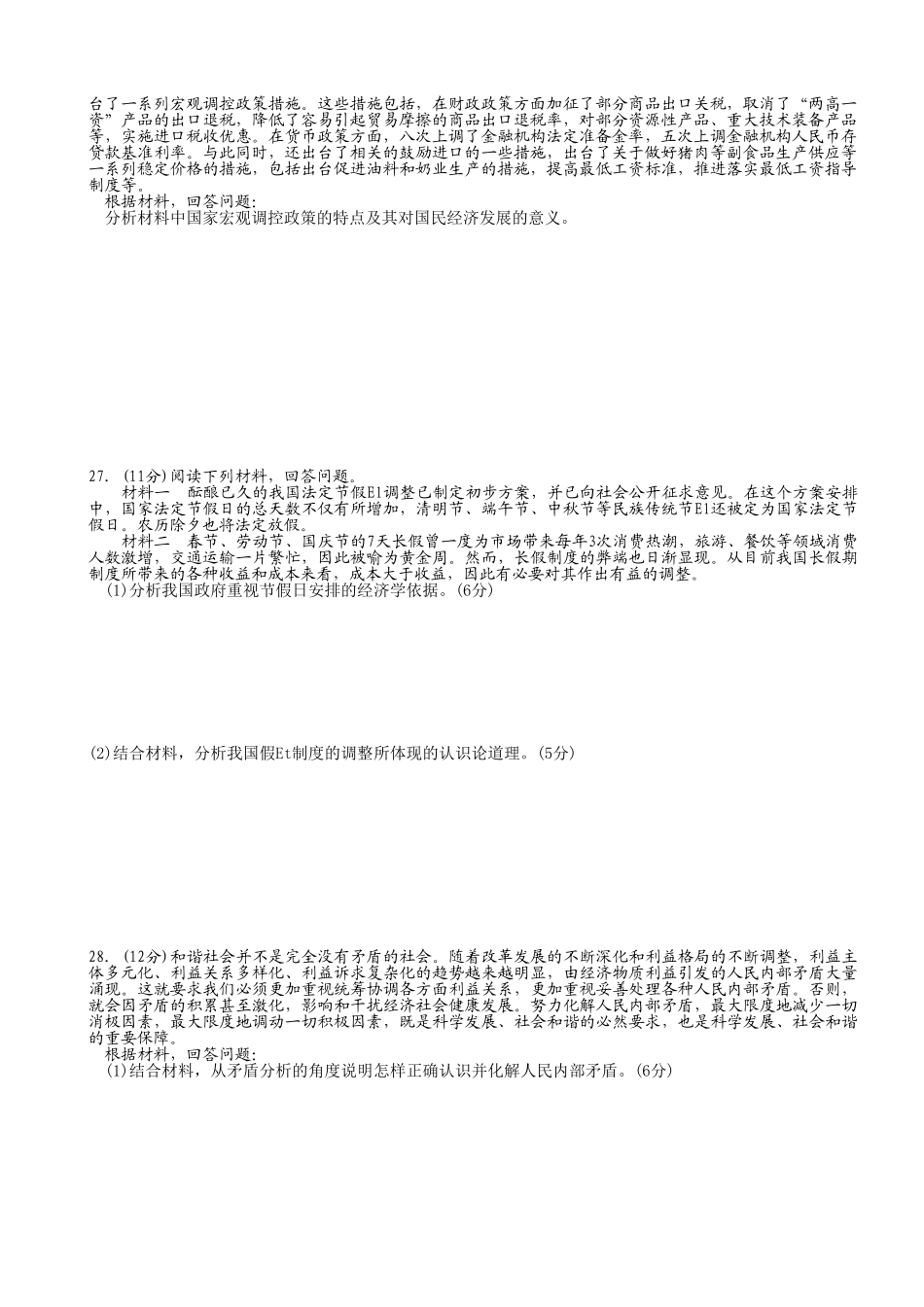 龙会中学最后冲刺预测试卷黄金是人类较早发现和利用的金属_第3页
