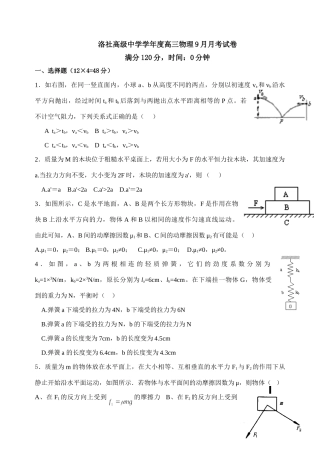 洛社高级中学学年度高三物理9月月考试卷