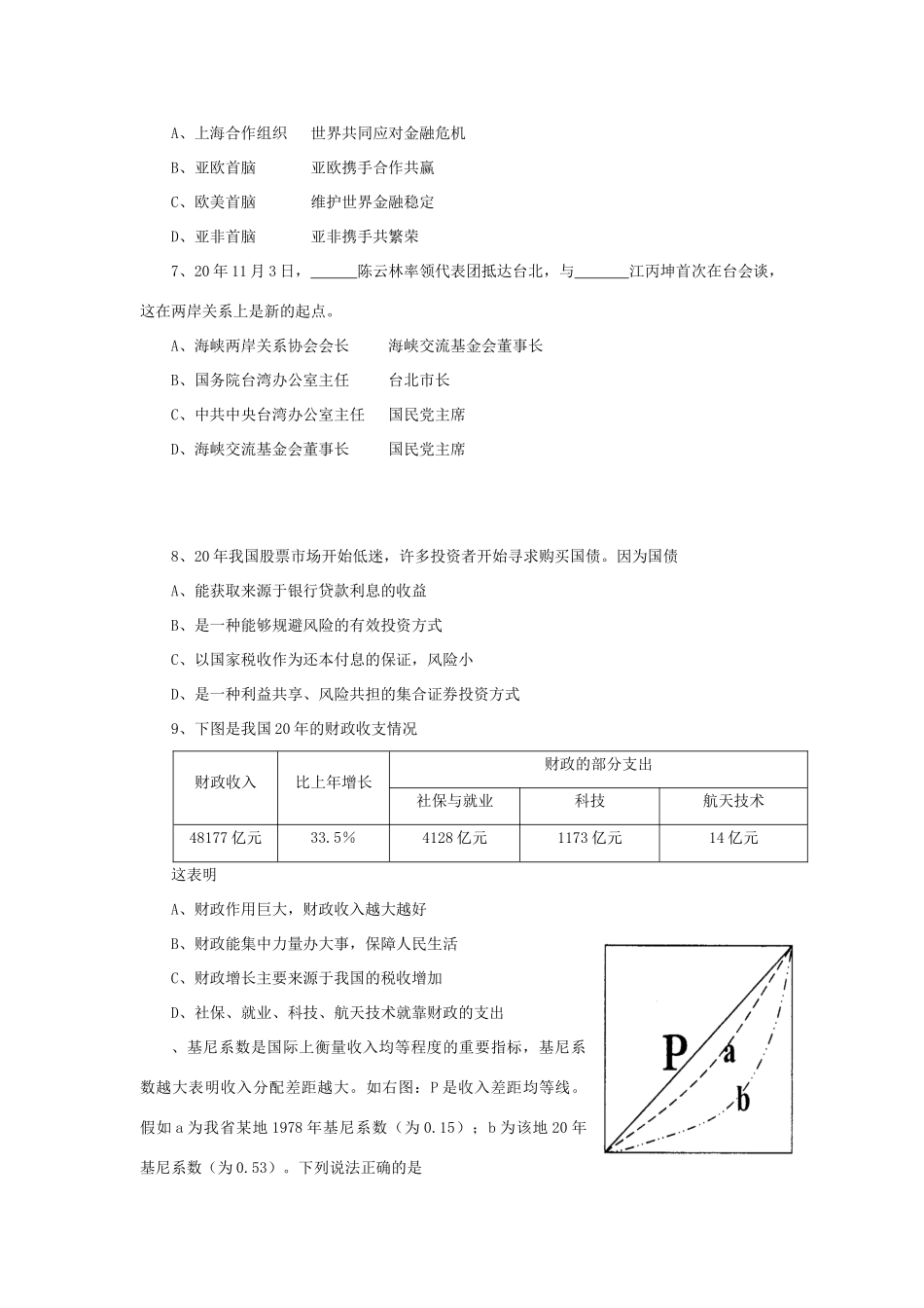 茂名市第一次高考模拟考试政治测试_第2页
