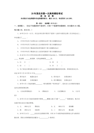 茂名市第一次高考模拟考试政治测试