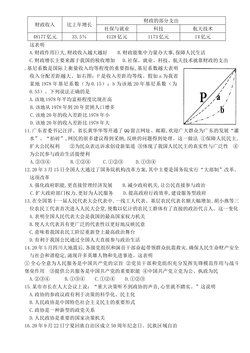 茂名市第一次高考模拟考试政治测试题_第2页