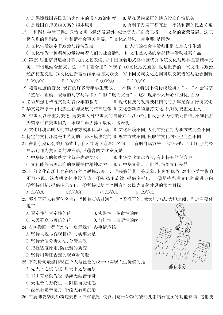 茂名市第一次高考模拟考试政治测试题_第3页