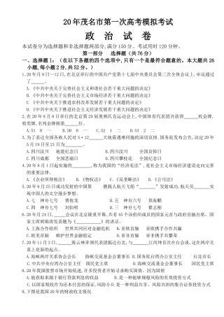 茂名市第一次高考模拟考试政治测试题