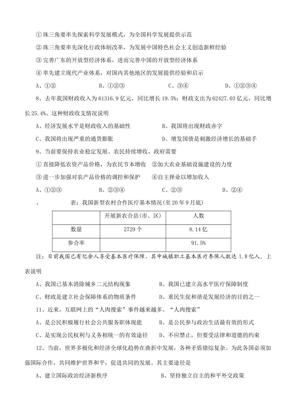 茂名市高考第二次模拟考试政治试题_第2页