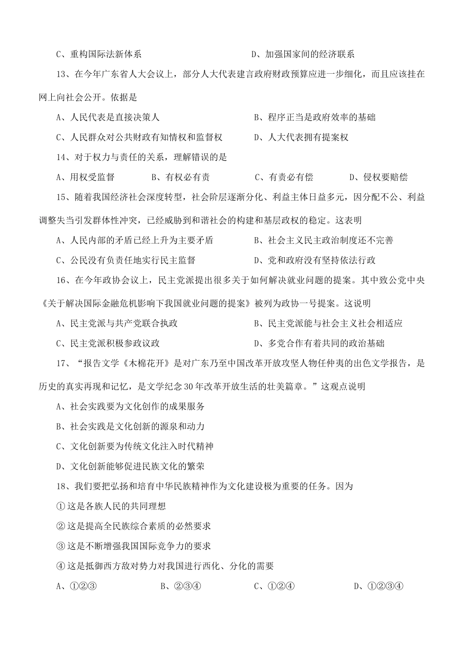 茂名市高考第二次模拟考试政治试题_第3页