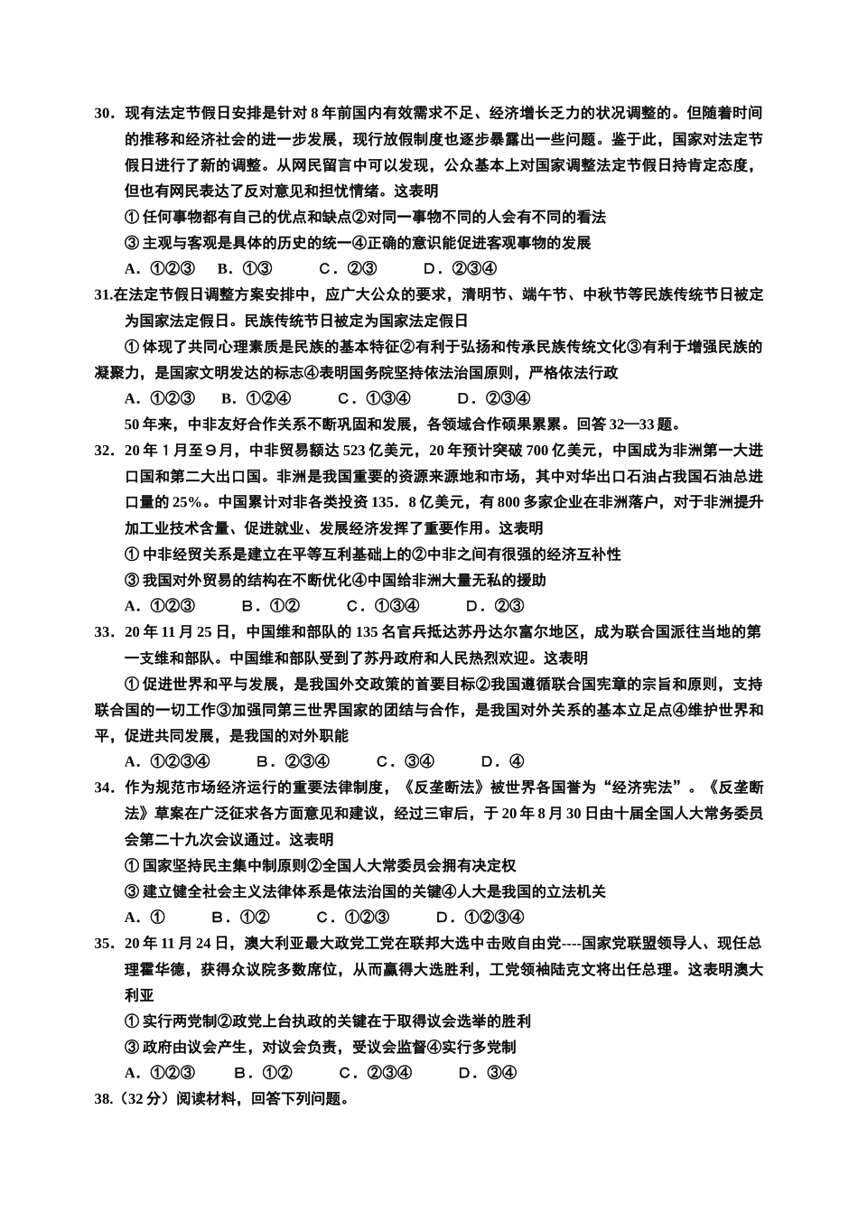 名校高三政治模拟试题精选巴蜀名校联盟高高三元月考试文科综合能力测试_第2页