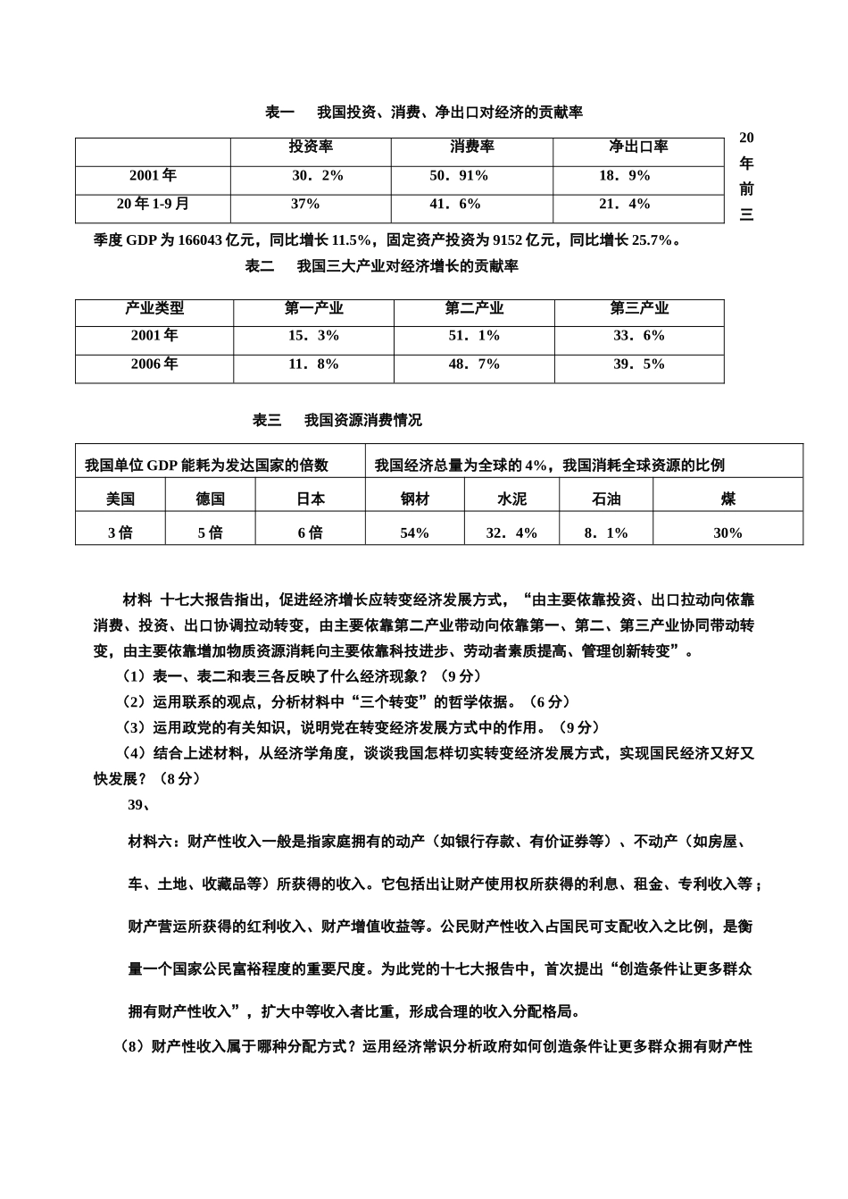 名校高三政治模拟试题精选巴蜀名校联盟高高三元月考试文科综合能力测试_第3页