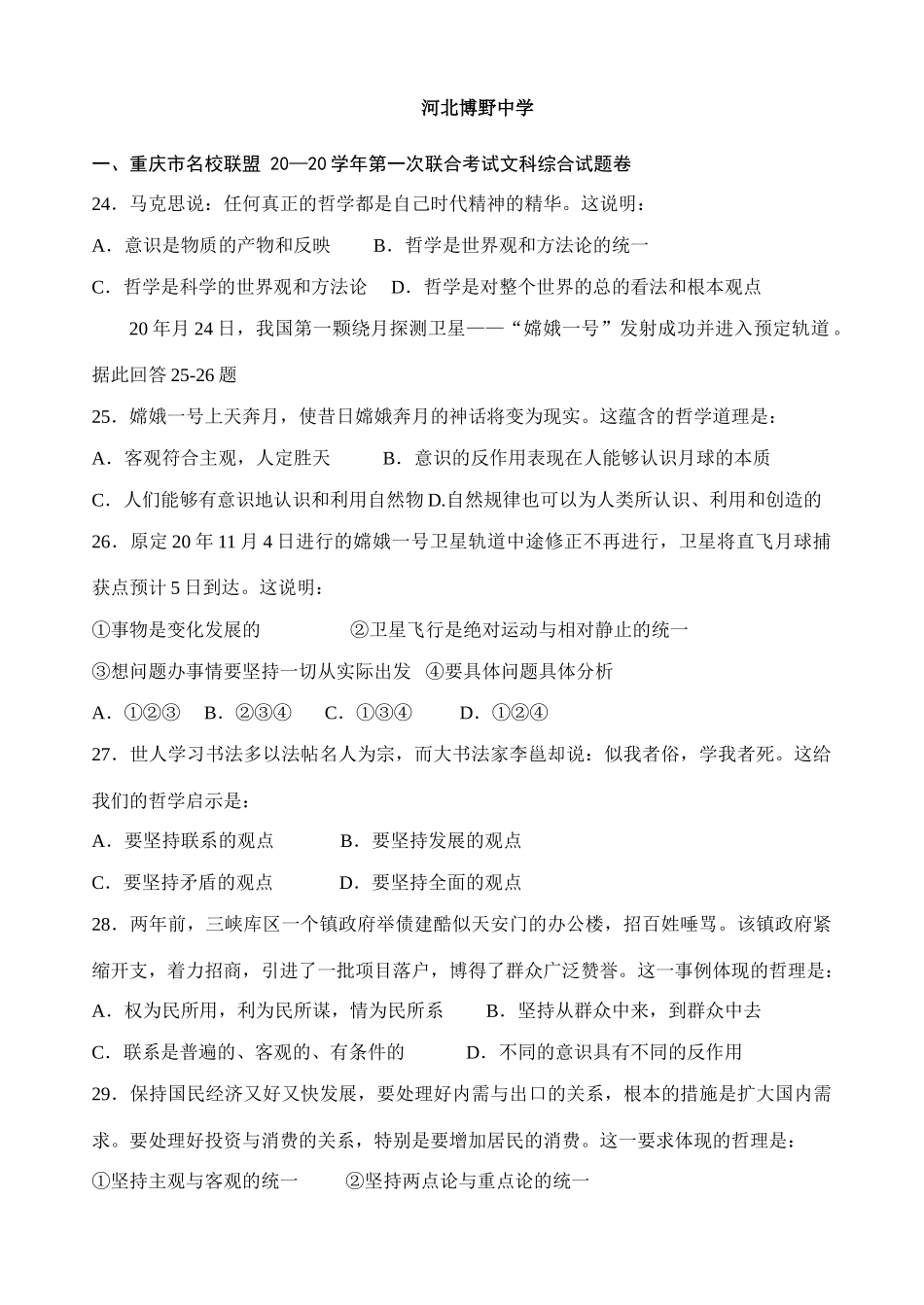 名校高三政治模拟试题精选河北博野中学_第1页