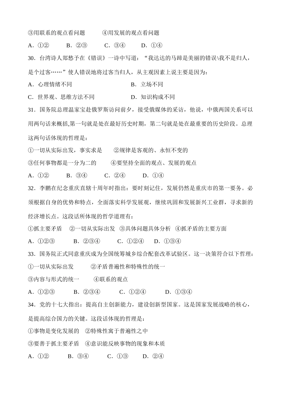 名校高三政治模拟试题精选河北博野中学_第2页