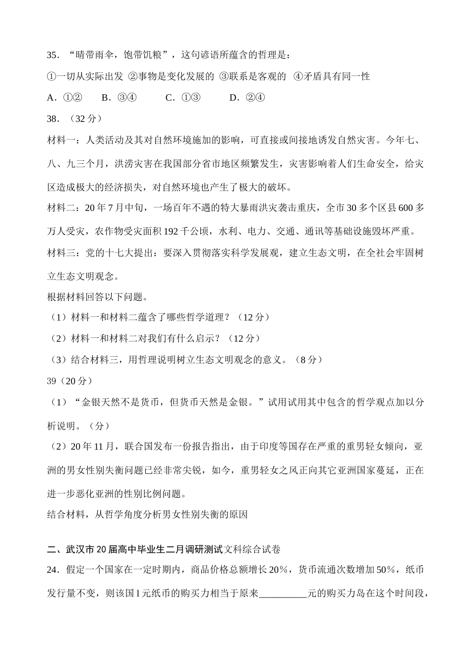 名校高三政治模拟试题精选河北博野中学_第3页