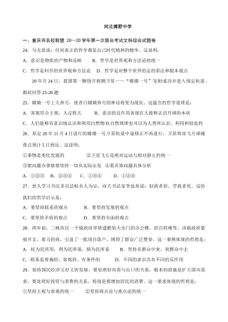 名校高三政治模拟试题精选河北博野中学