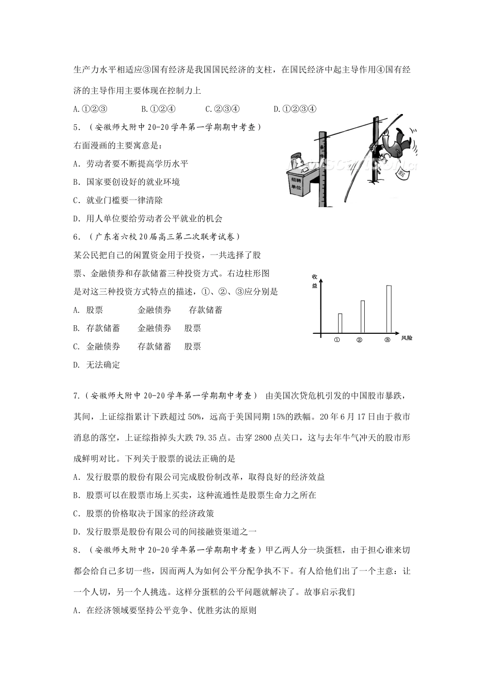 名校试题选粹新课标政治_第2页