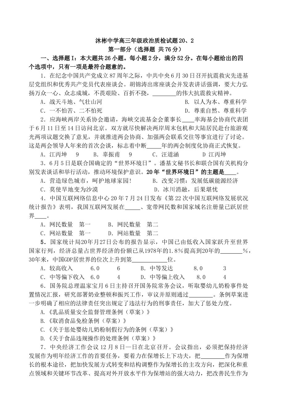 沐彬中学高三级政治质检试题_第1页