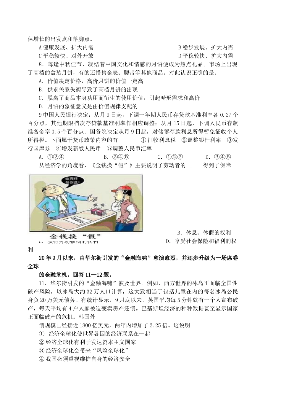 沐彬中学高三级政治质检试题_第2页