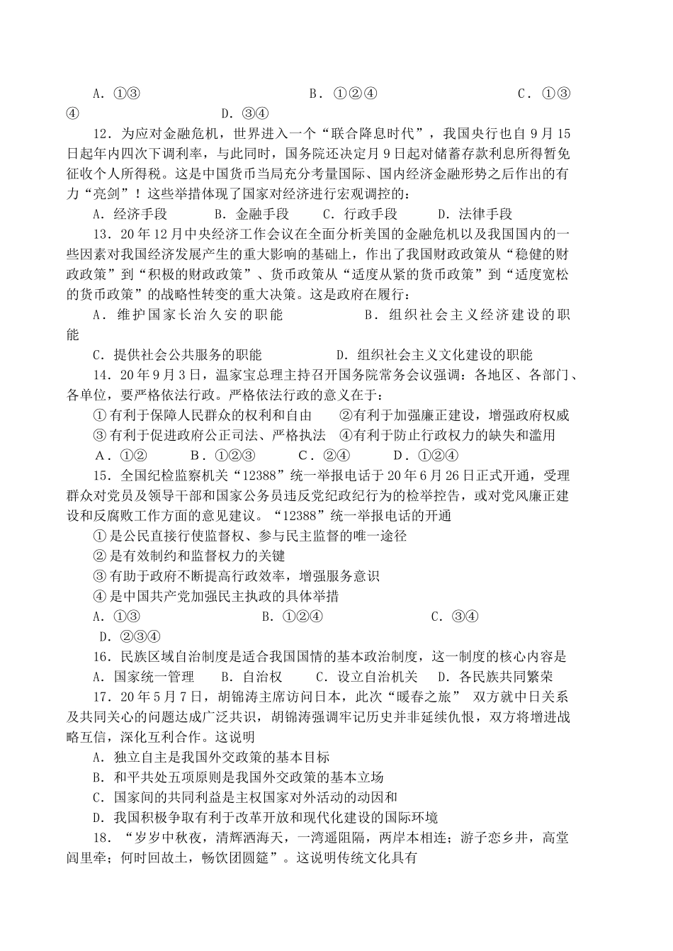 沐彬中学高三级政治质检试题_第3页