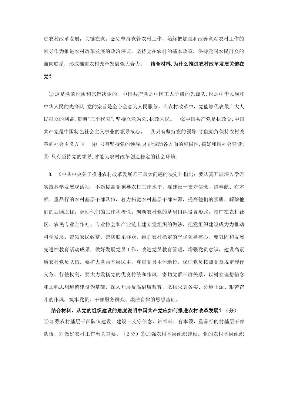 沐川中学届高考第二轮复习政治常识（三课）重点知识主观题集_第2页