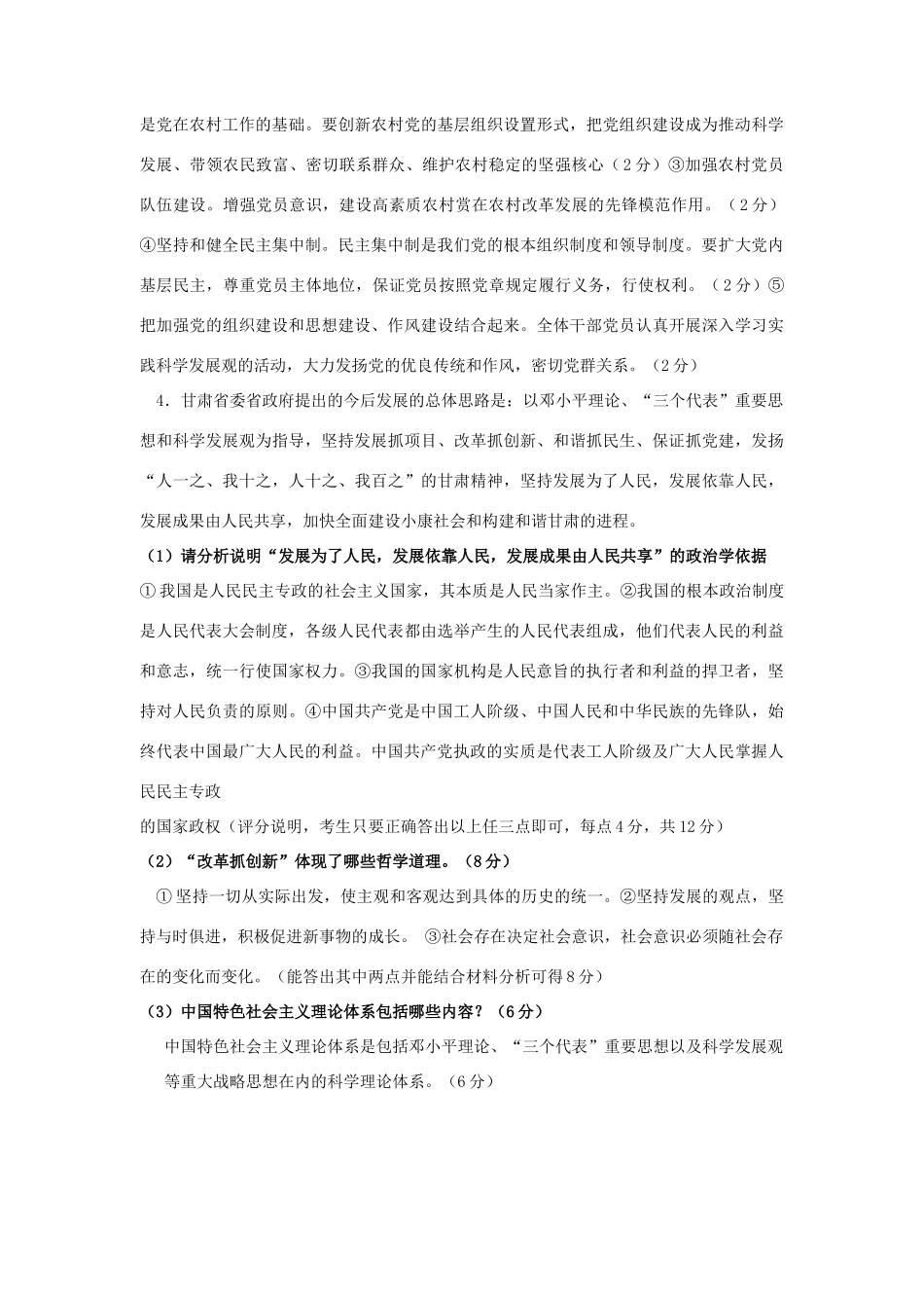 沐川中学届高考第二轮复习政治常识（三课）重点知识主观题集_第3页