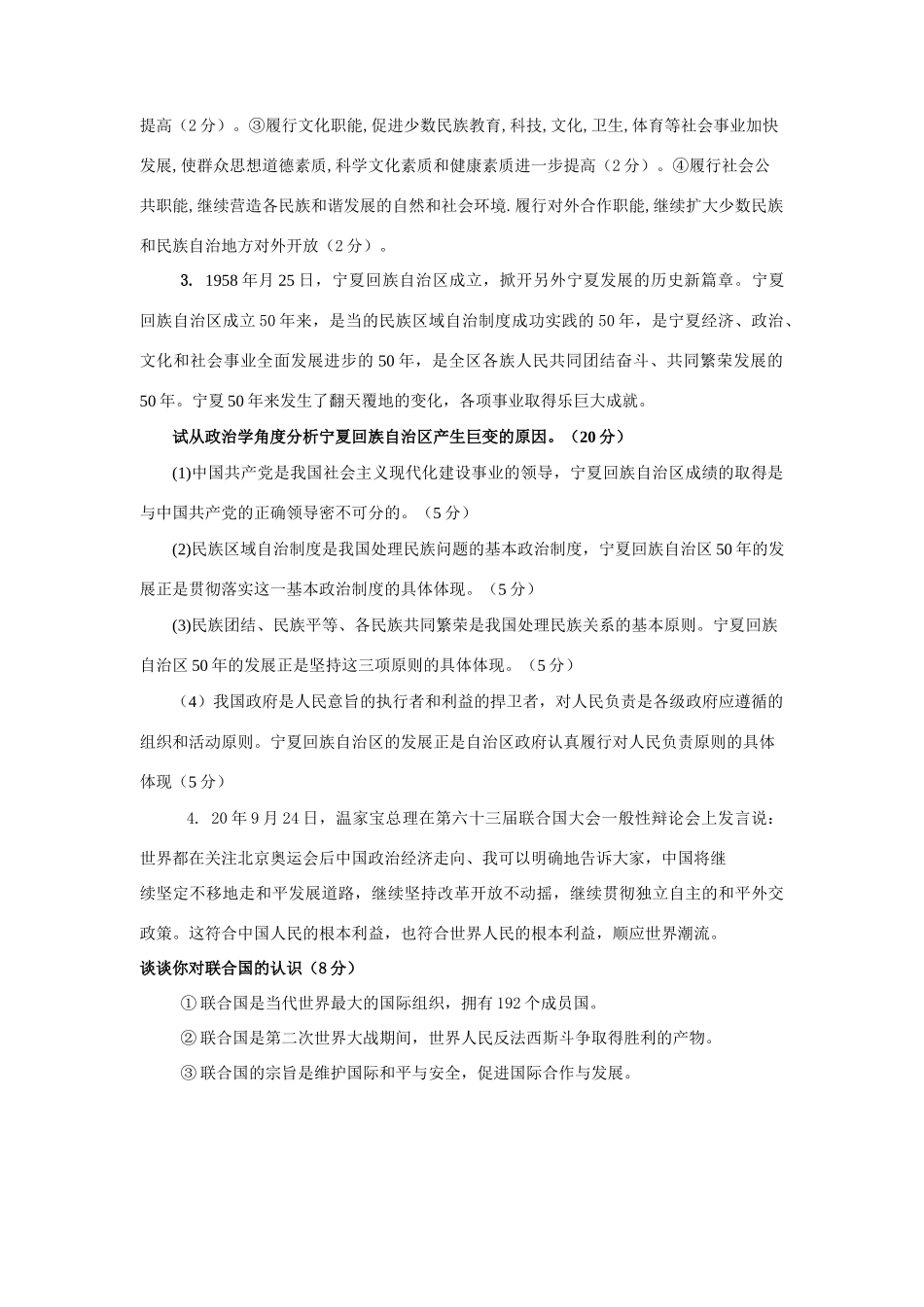 沐川中学届高考第二轮复习政治常识（四 五课）重点知识主观题集_第3页