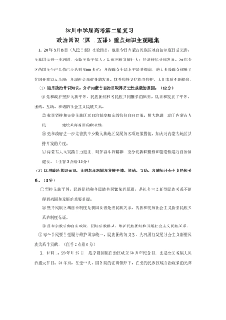 沐川中学届高考第二轮复习政治常识（四 五课）重点知识主观题集