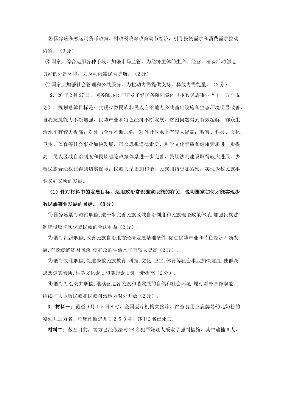沐川中学届高考第二轮复习政治常识（一二课）重点知识主观题集_第2页