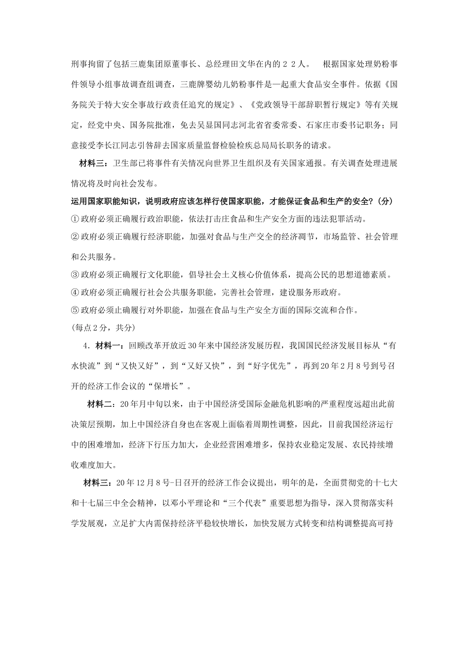 沐川中学届高考第二轮复习政治常识（一二课）重点知识主观题集_第3页