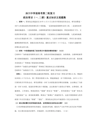 沐川中学届高考第二轮复习政治常识（一二课）重点知识主观题集