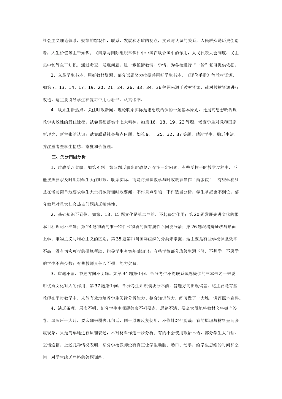 南京市届高三政治质量检测分析报告_第2页