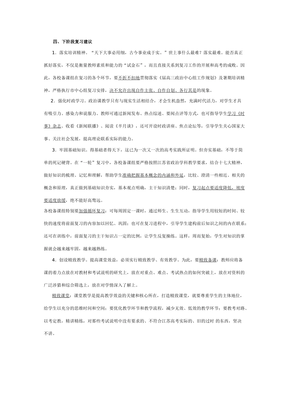 南京市届高三政治质量检测分析报告_第3页