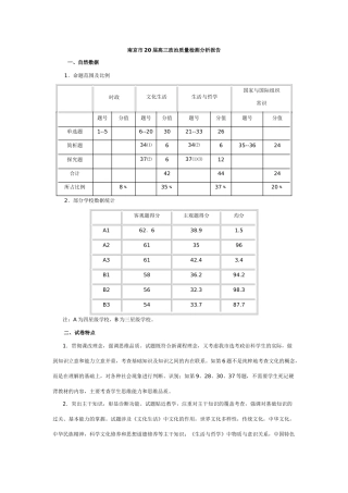 南京市届高三政治质量检测分析报告