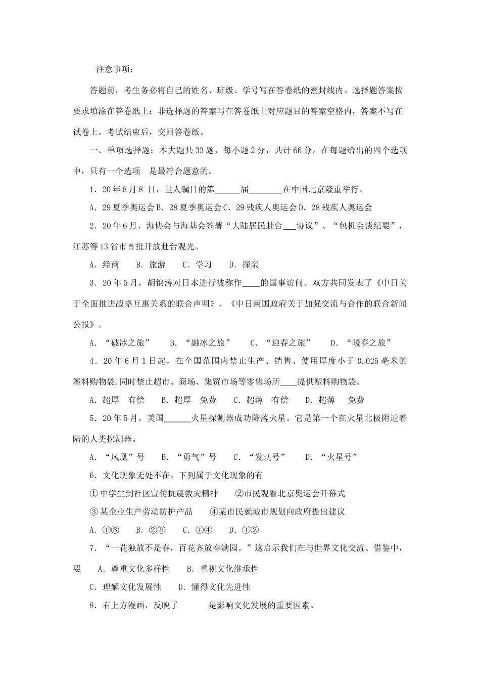 南京市届高三质量检测政治试题_第1页