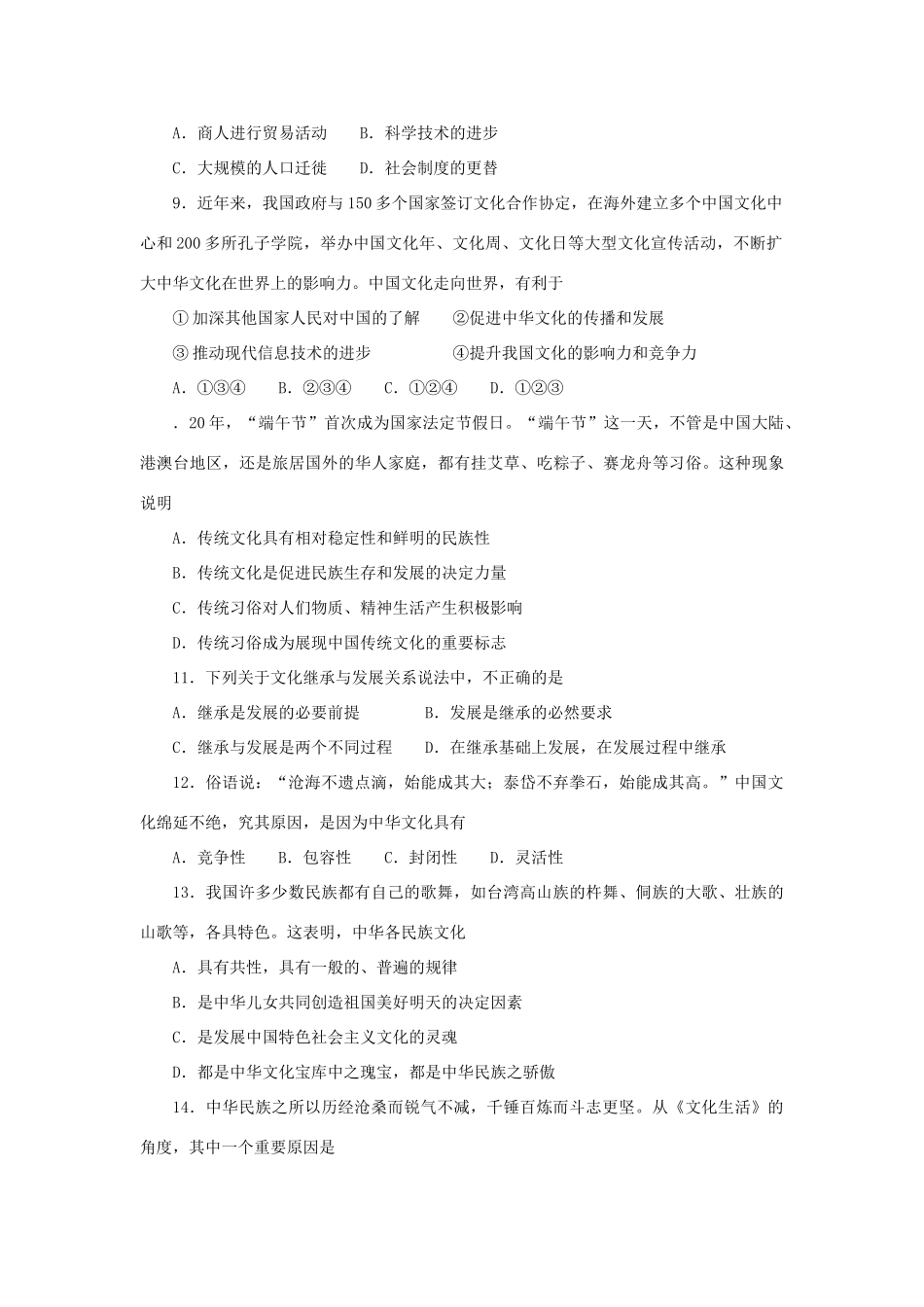 南京市届高三质量检测政治试题_第2页