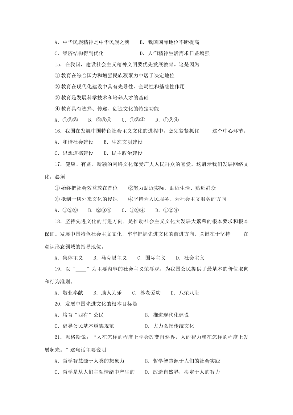 南京市届高三质量检测政治试题_第3页