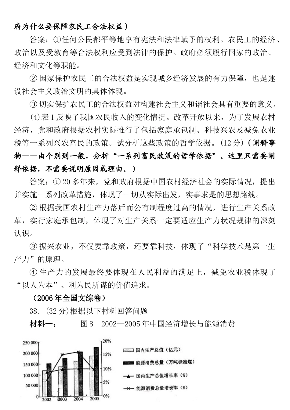 能力与设问单科综合题设问方式_第2页