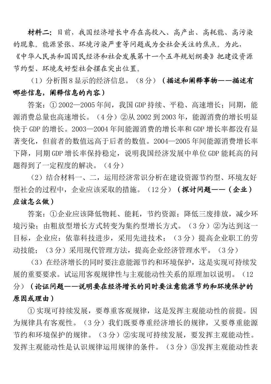 能力与设问单科综合题设问方式_第3页