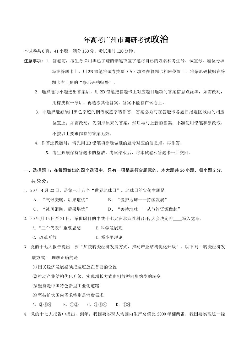 年高考广州市调研考试政治_第1页