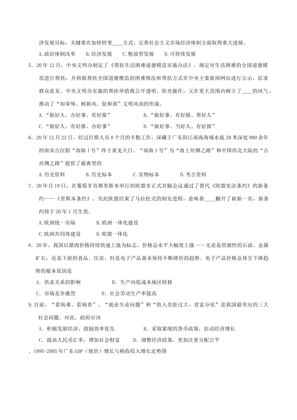 年高考广州市调研考试政治_第2页