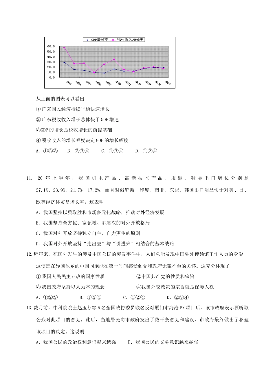 年高考广州市调研考试政治_第3页