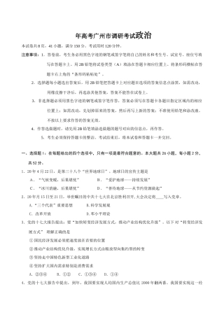 年高考广州市调研考试政治