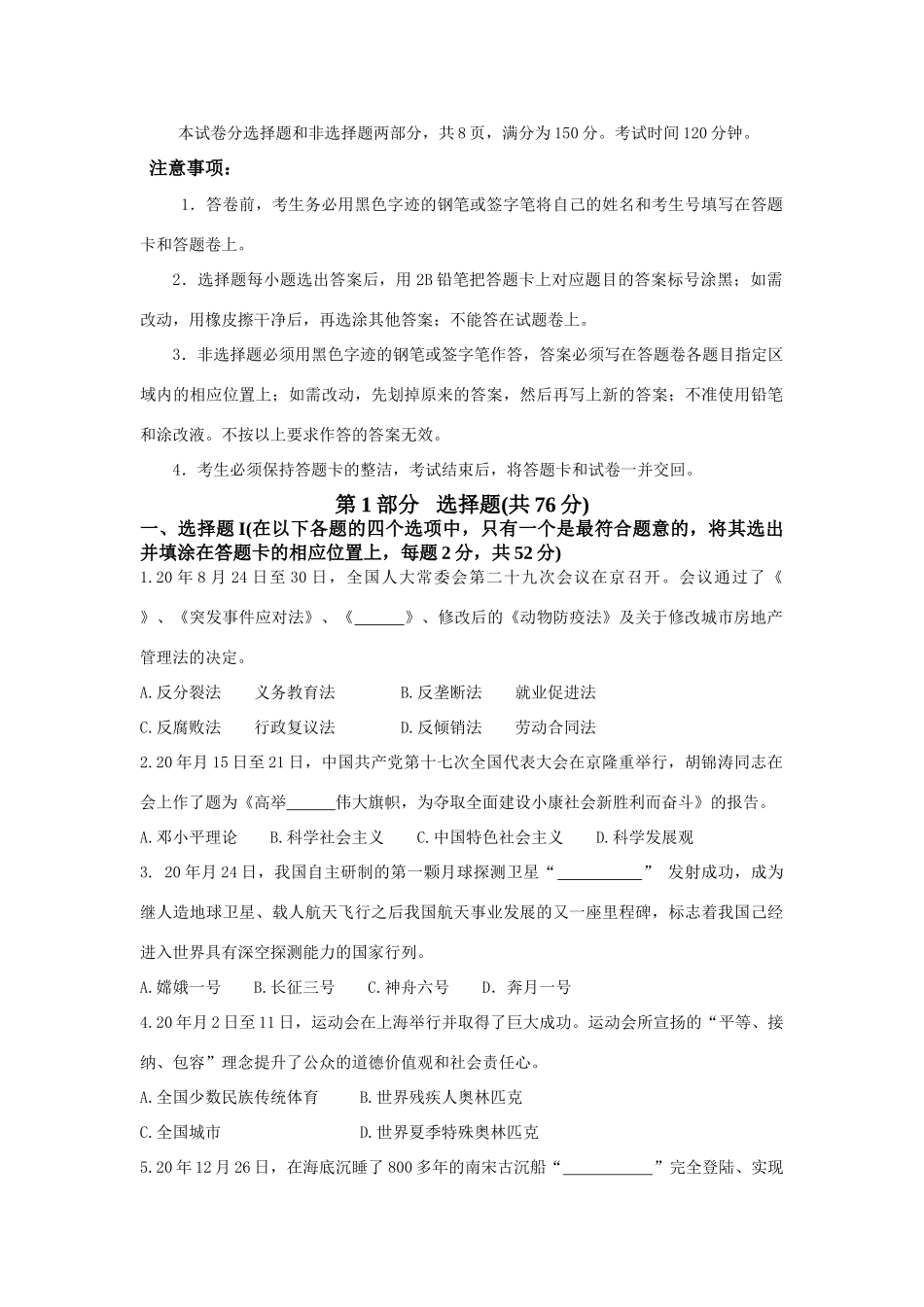 普通高等学校招生全国统一考试(广东卷)政治测试题_第1页