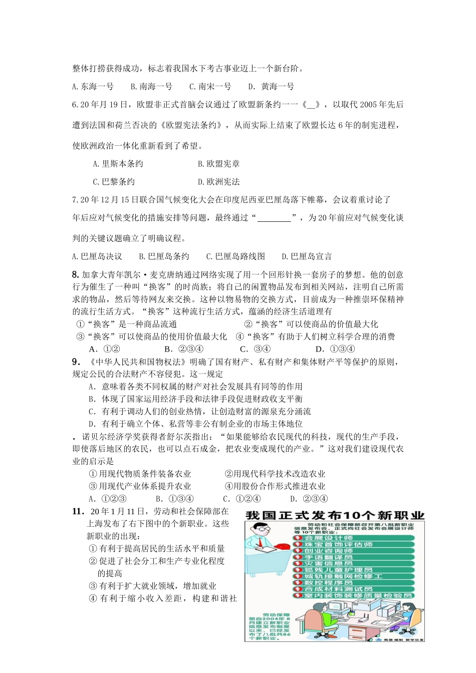 普通高等学校招生全国统一考试(广东卷)政治测试题_第2页