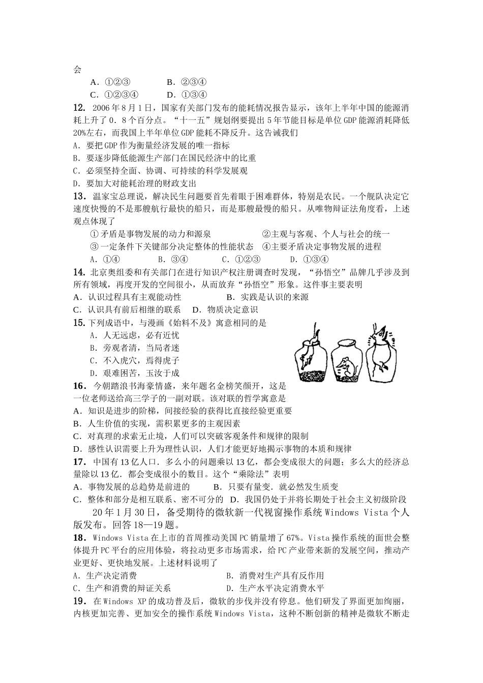 普通高等学校招生全国统一考试(广东卷)政治测试题_第3页