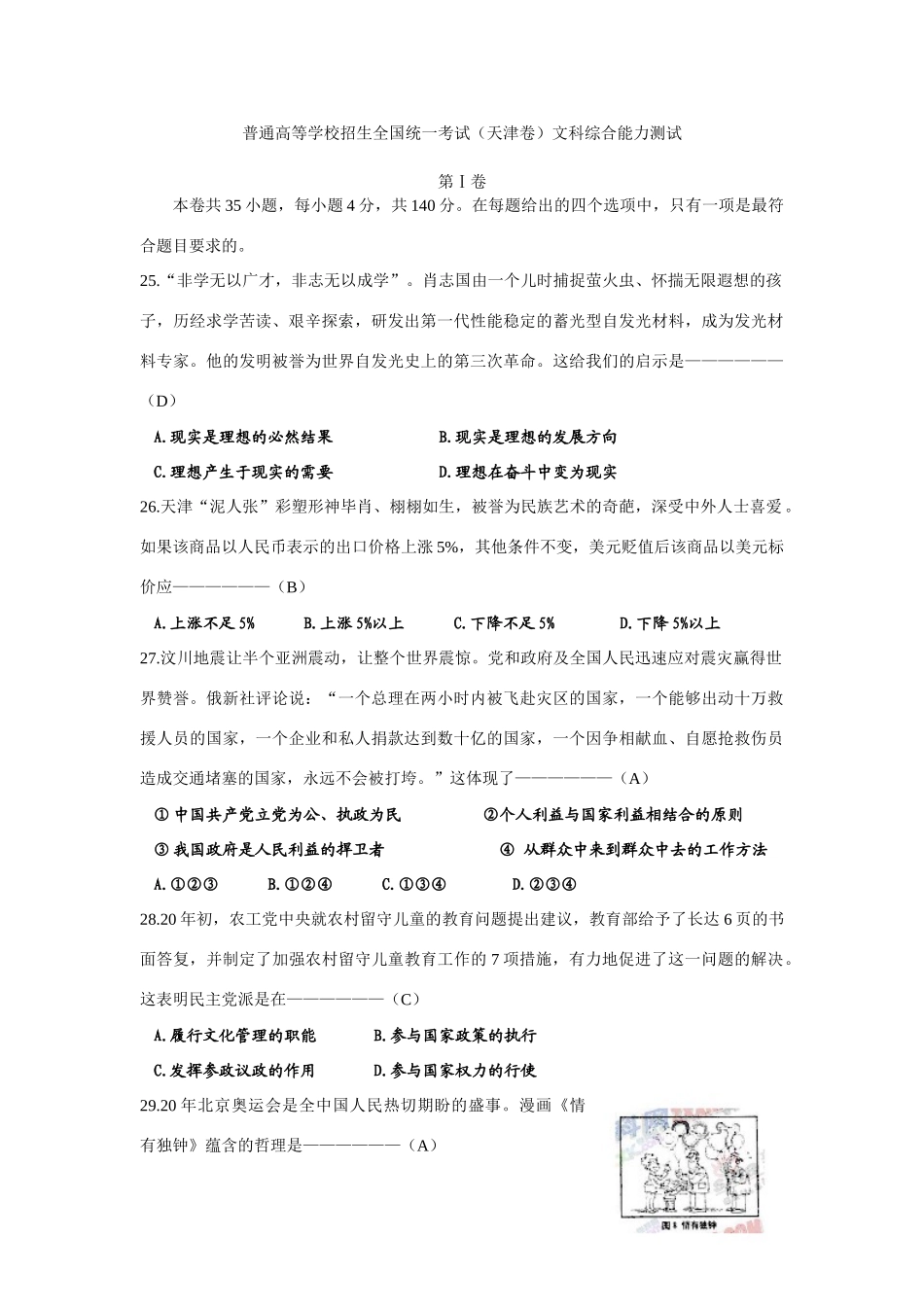 普通高等学校招生全国统一考试（天津卷）文科综合能力测试_第1页