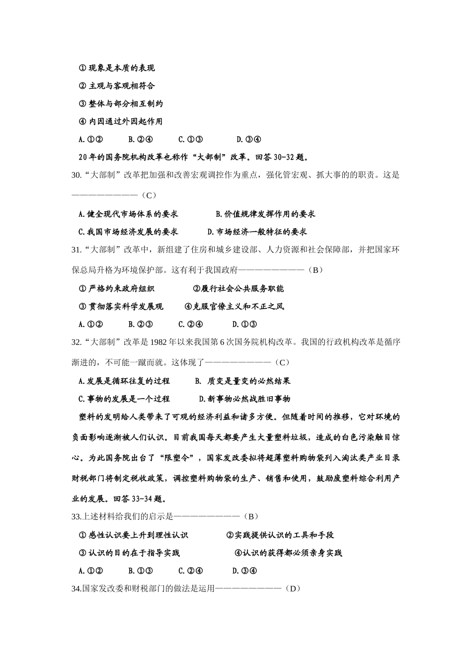 普通高等学校招生全国统一考试（天津卷）文科综合能力测试_第2页