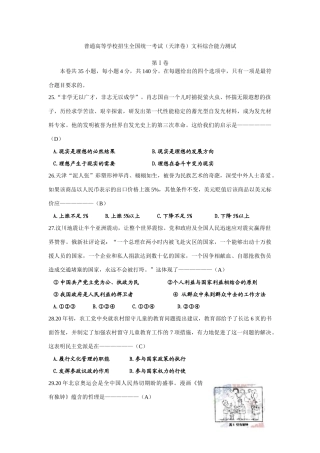 普通高等学校招生全国统一考试（天津卷）文科综合能力测试