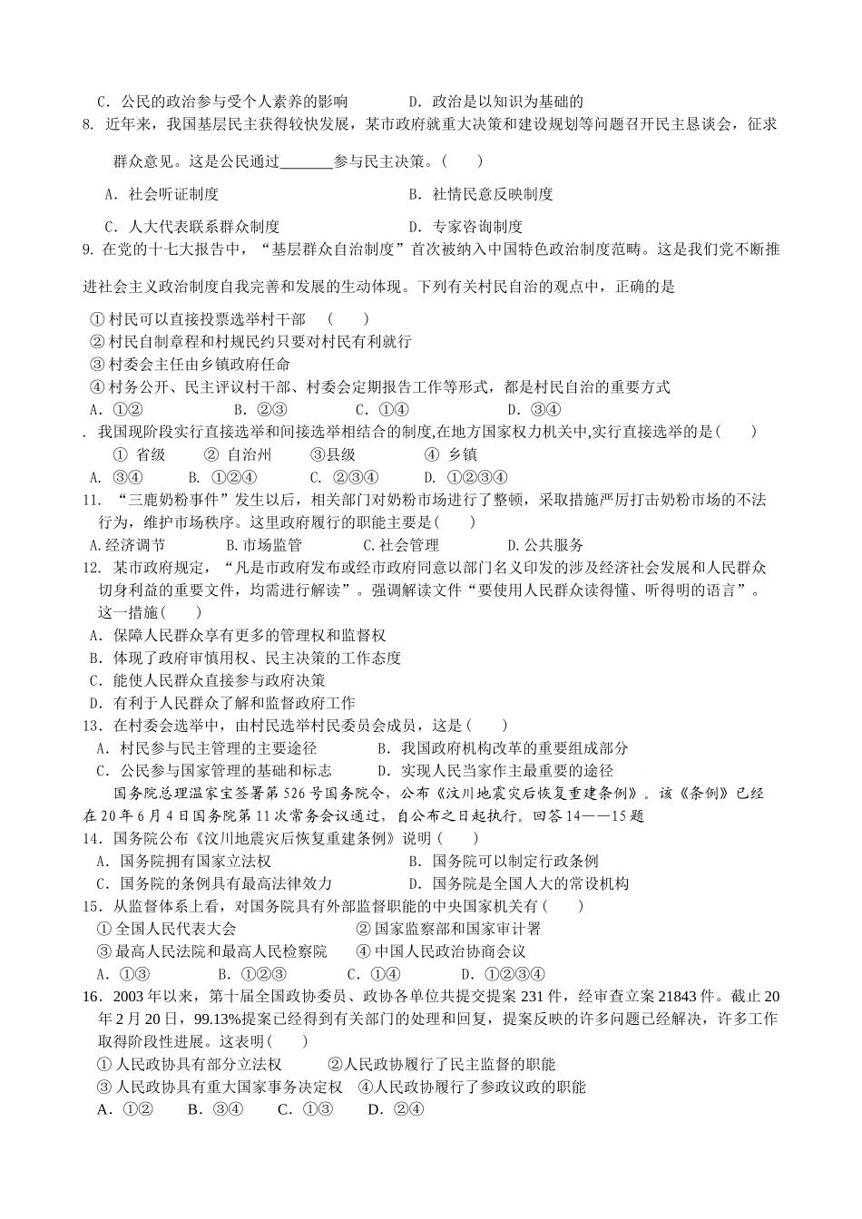 清华园双语学校高三二轮政治综合试卷_第2页