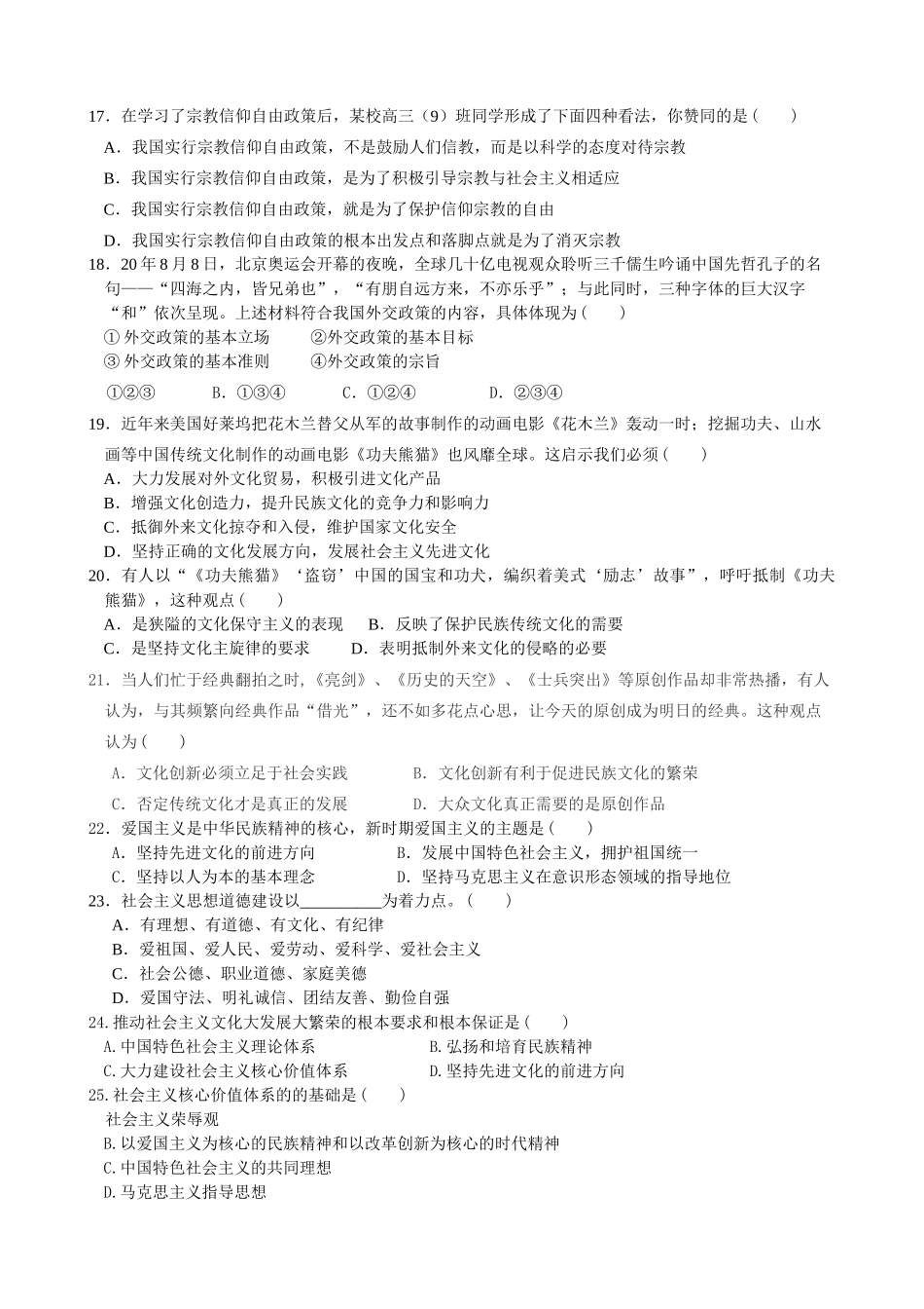 清华园双语学校高三二轮政治综合试卷_第3页